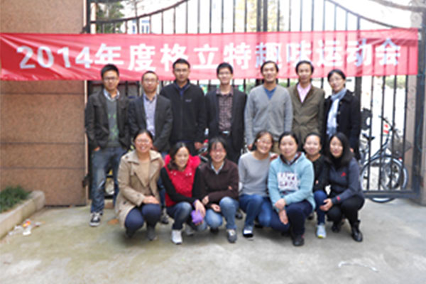 “增進友誼、全民健身”——2014年格立特員工趣味運動會